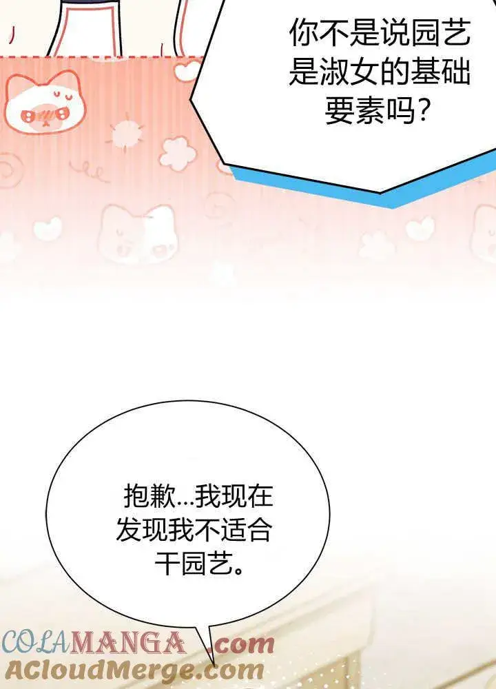 漫画《谢绝当鹊桥》第60话第5张图
