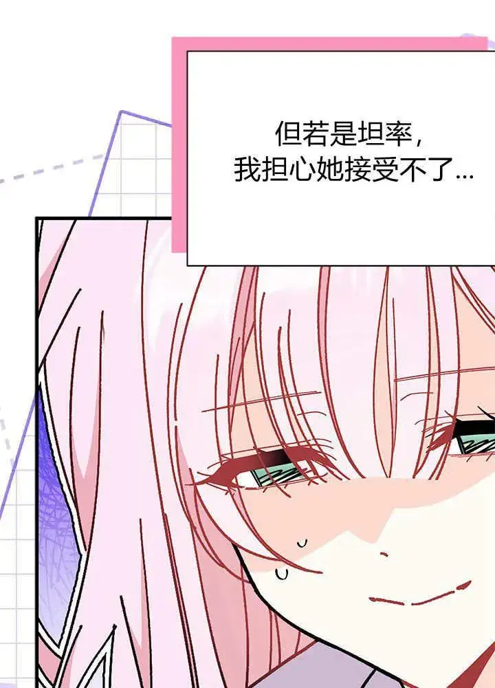 漫画《谢绝当鹊桥》第60话第51张图