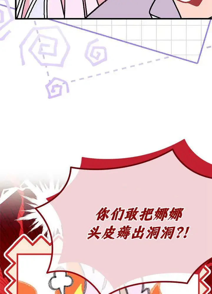 漫画《谢绝当鹊桥》第60话第52张图