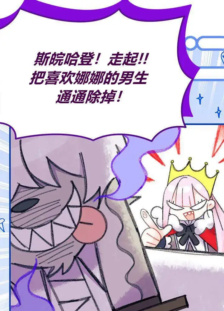 漫画《谢绝当鹊桥》第60话第54张图