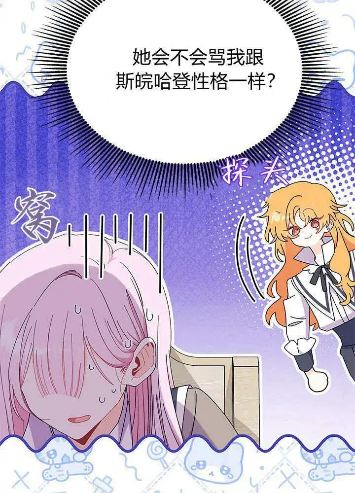 漫画《谢绝当鹊桥》第60话第56张图