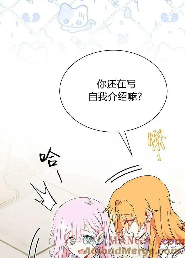 漫画《谢绝当鹊桥》第60话第57张图