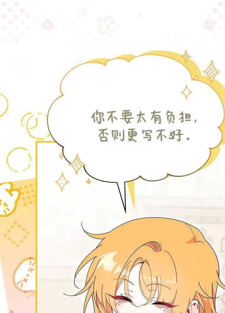 漫画《谢绝当鹊桥》第60话第59张图