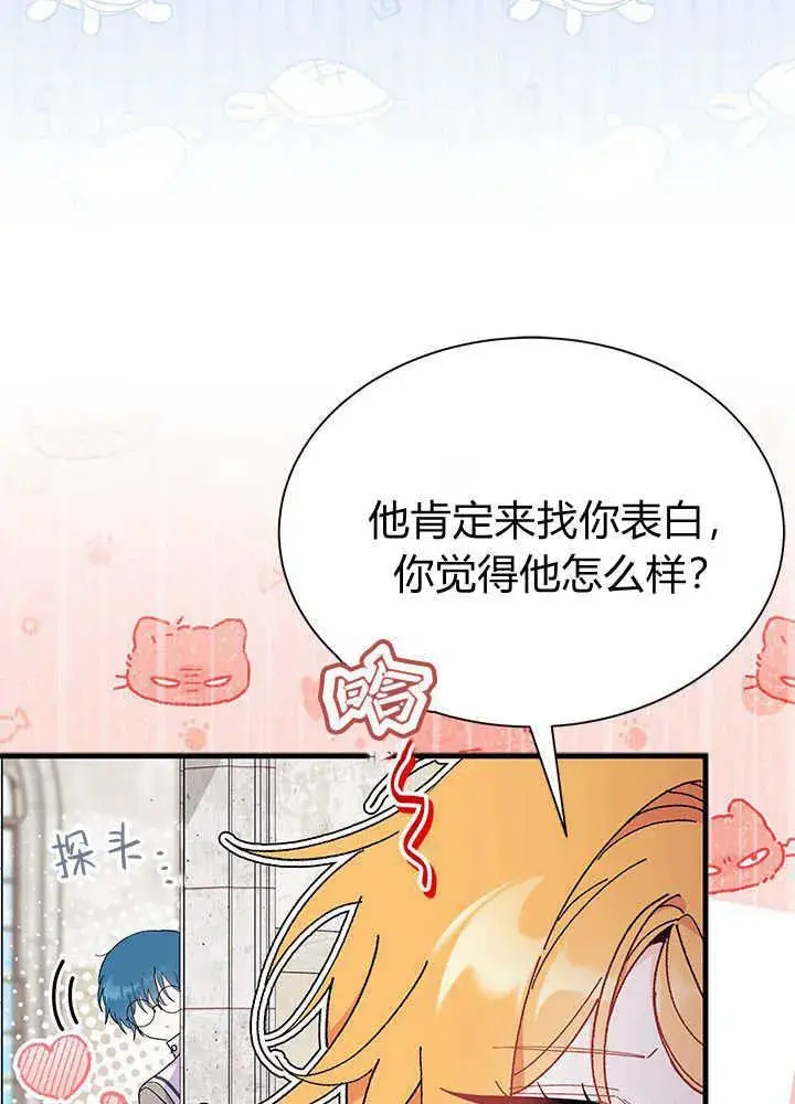 漫画《谢绝当鹊桥》第60话第64张图