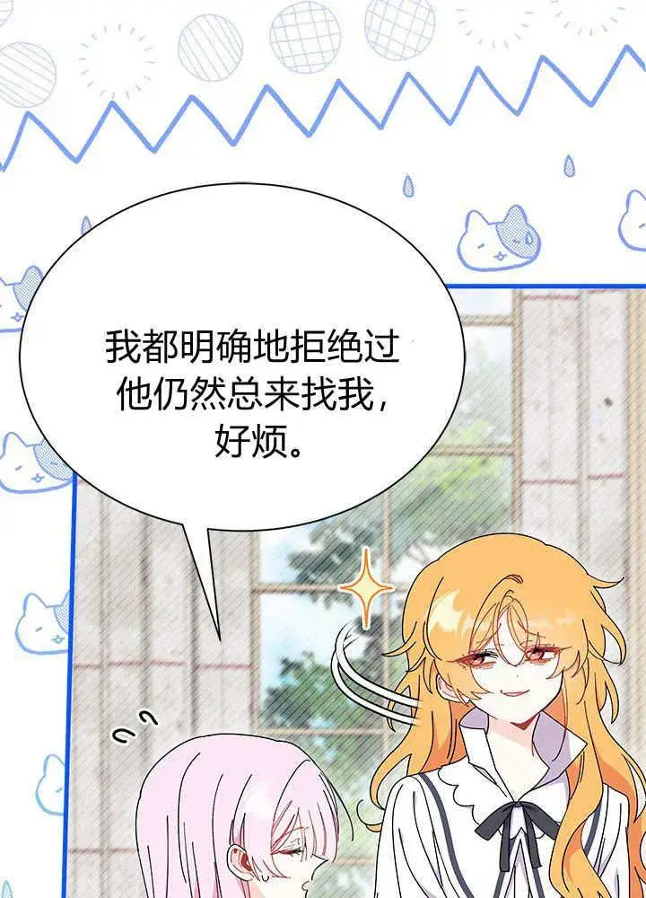 漫画《谢绝当鹊桥》第60话第66张图