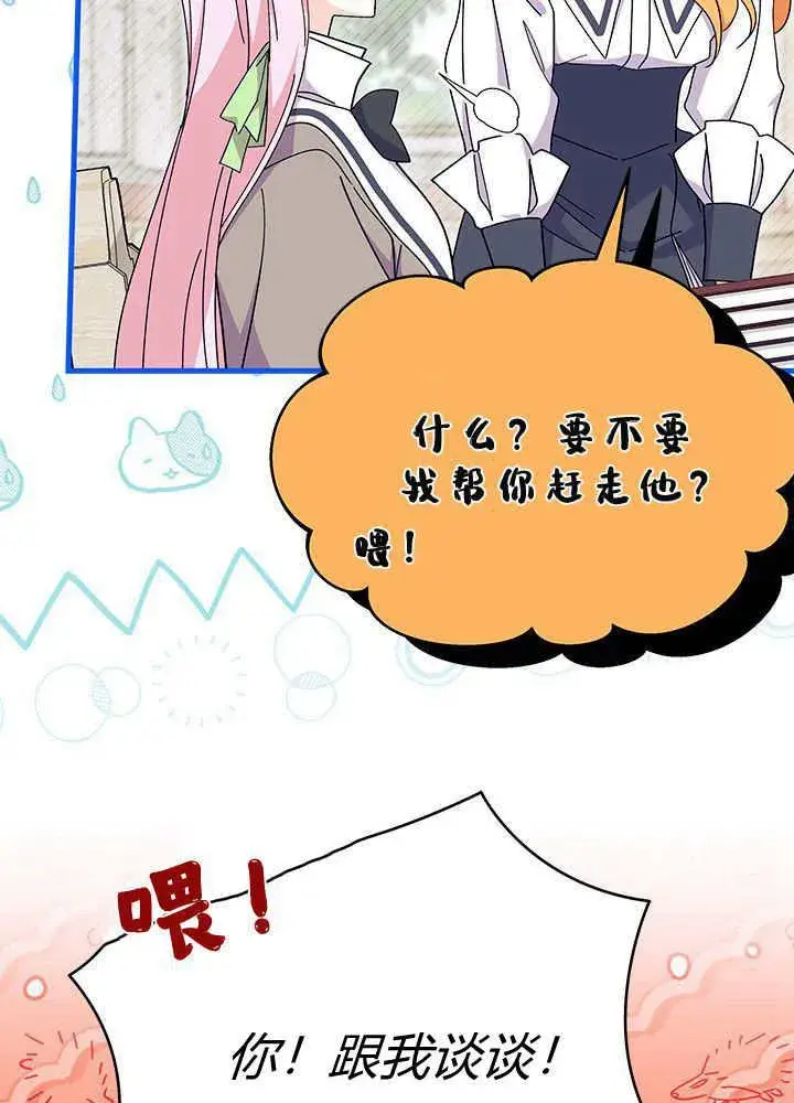 漫画《谢绝当鹊桥》第60话第67张图