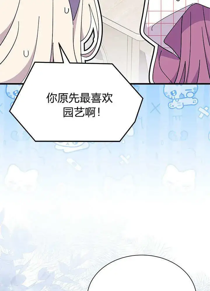 漫画《谢绝当鹊桥》第60话第7张图