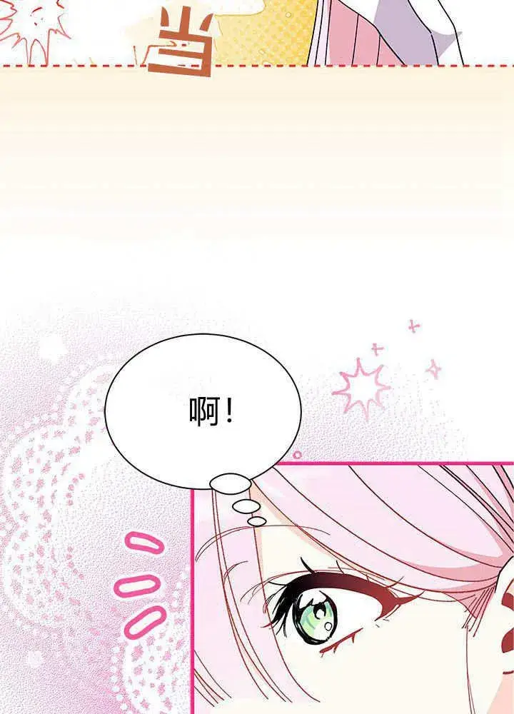 漫画《谢绝当鹊桥》第60话第70张图