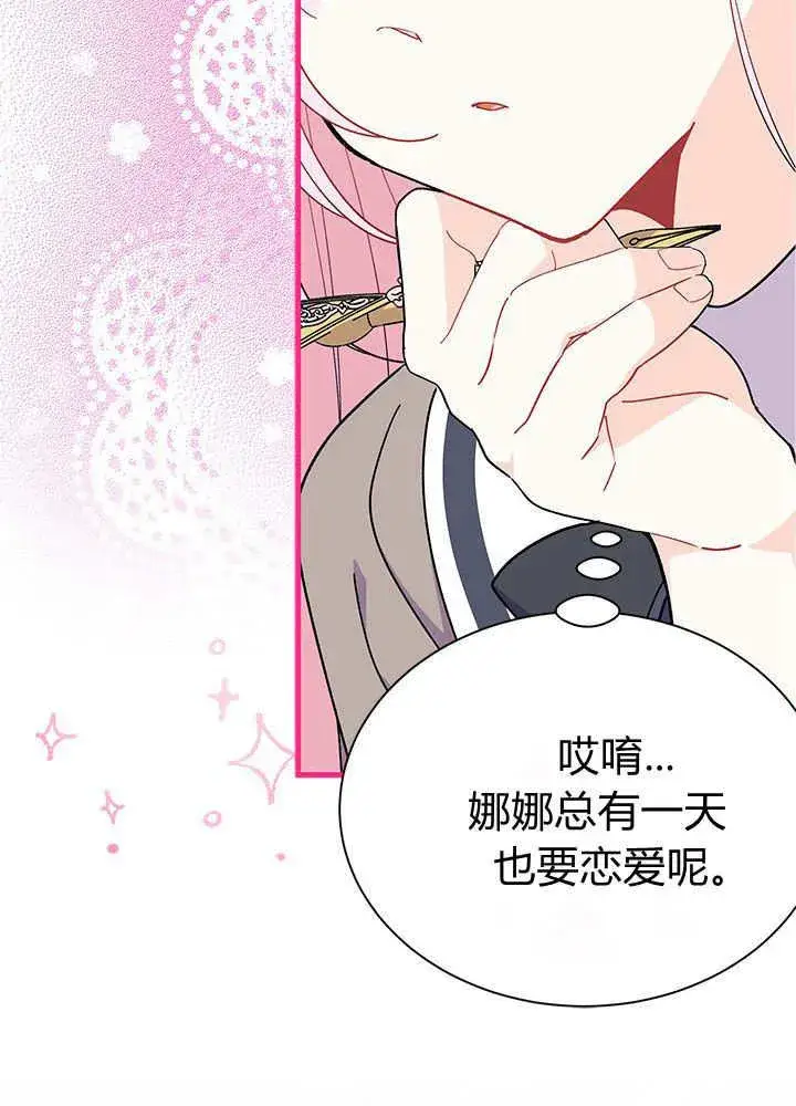 漫画《谢绝当鹊桥》第60话第71张图