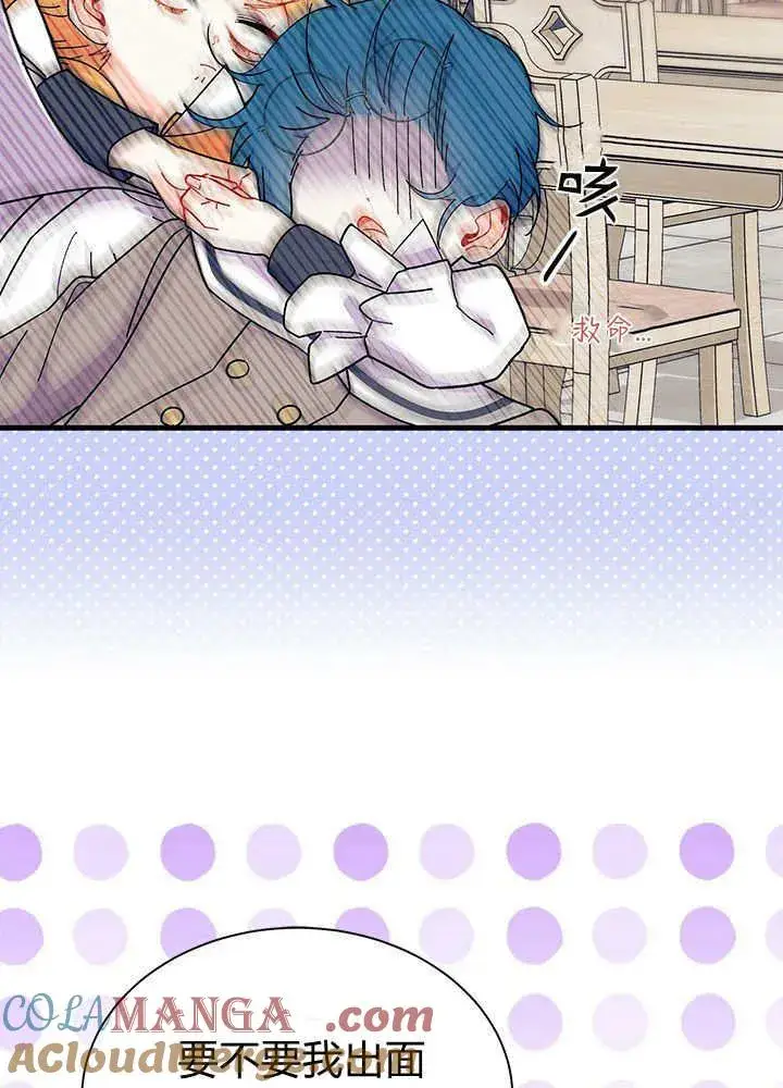 漫画《谢绝当鹊桥》第60话第73张图