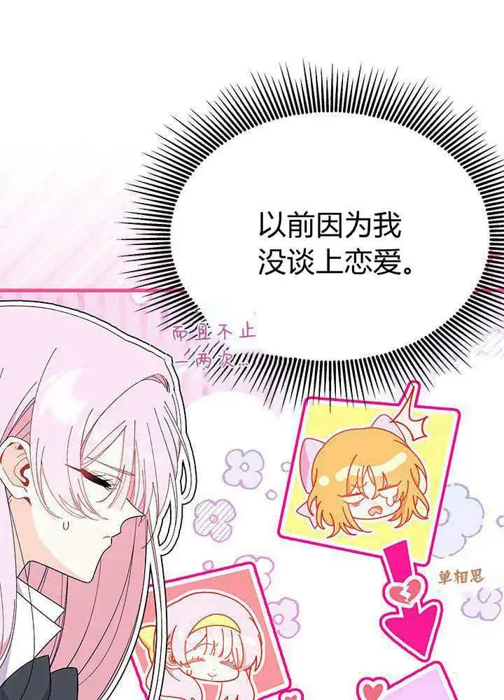 漫画《谢绝当鹊桥》第60话第75张图