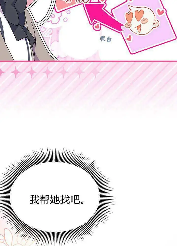 漫画《谢绝当鹊桥》第60话第76张图