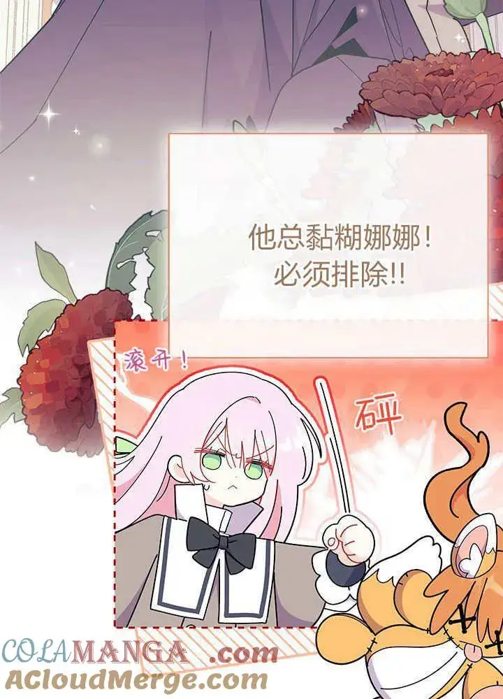 漫画《谢绝当鹊桥》第60话第85张图
