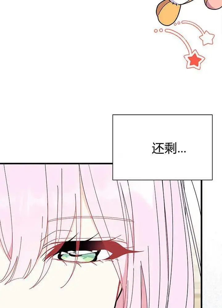 漫画《谢绝当鹊桥》第60话第86张图