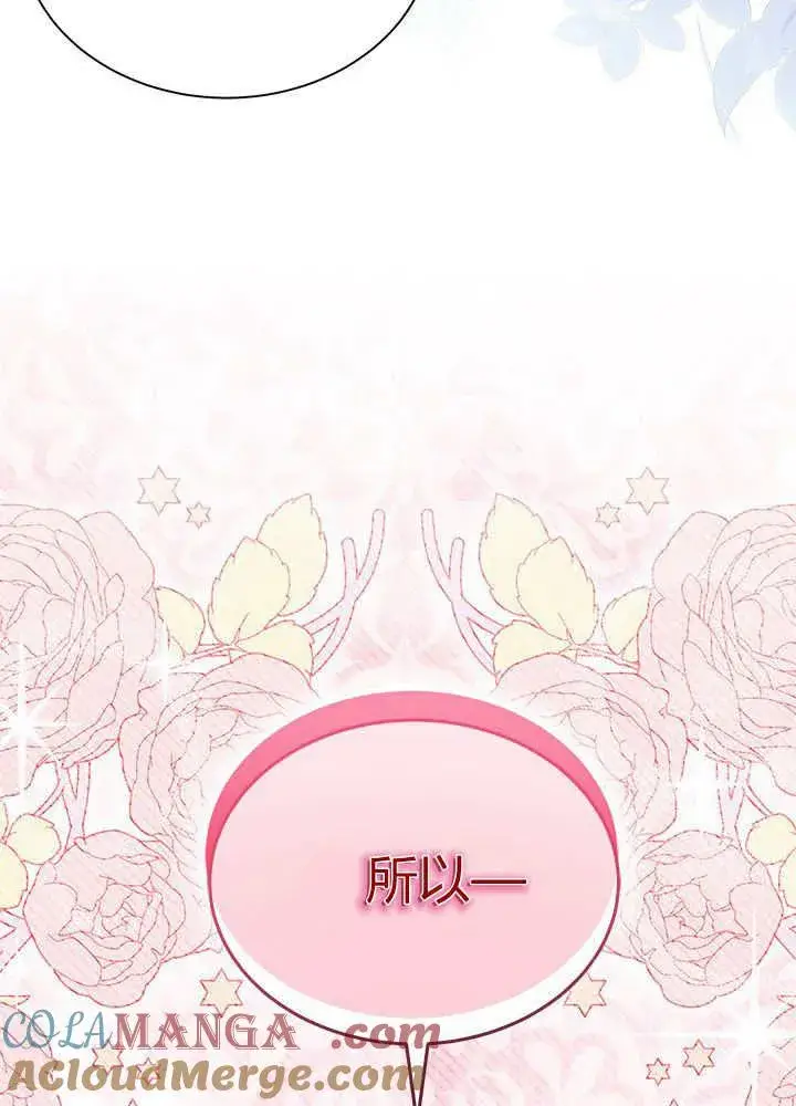 漫画《谢绝当鹊桥》第60话第9张图