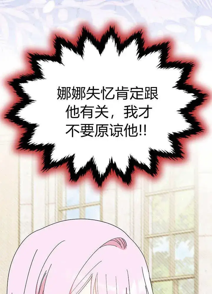 漫画《谢绝当鹊桥》第60话第92张图