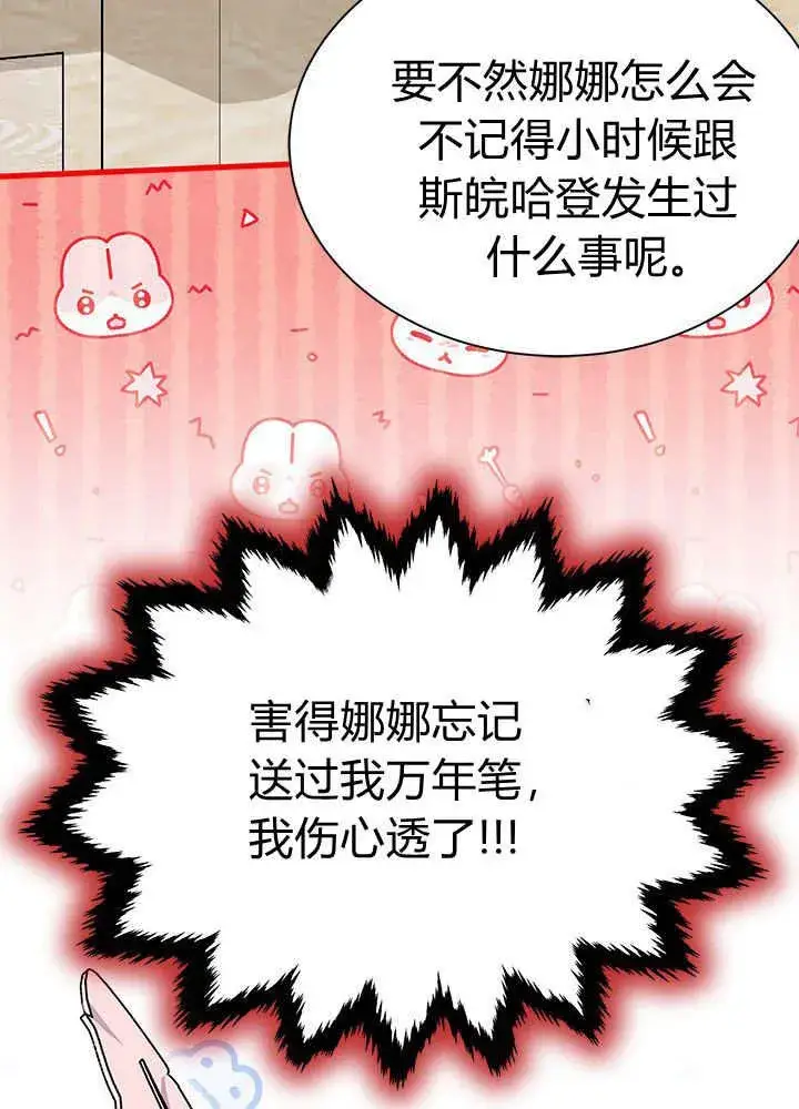 漫画《谢绝当鹊桥》第60话第94张图