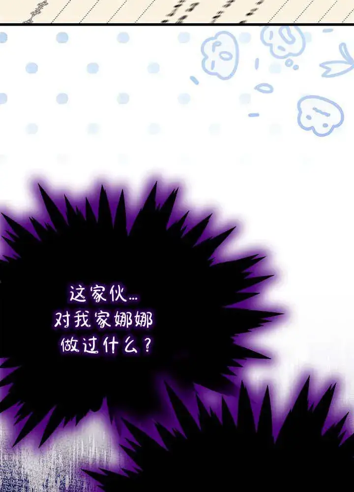 漫画《谢绝当鹊桥》第60话第96张图