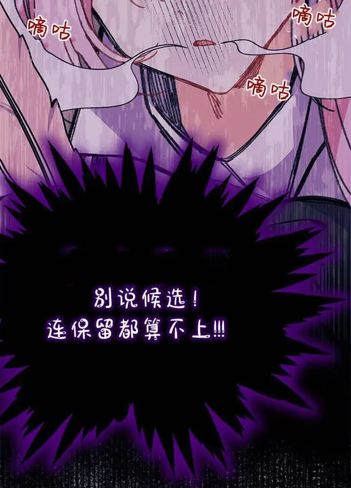 漫画《谢绝当鹊桥》第60话第98张图
