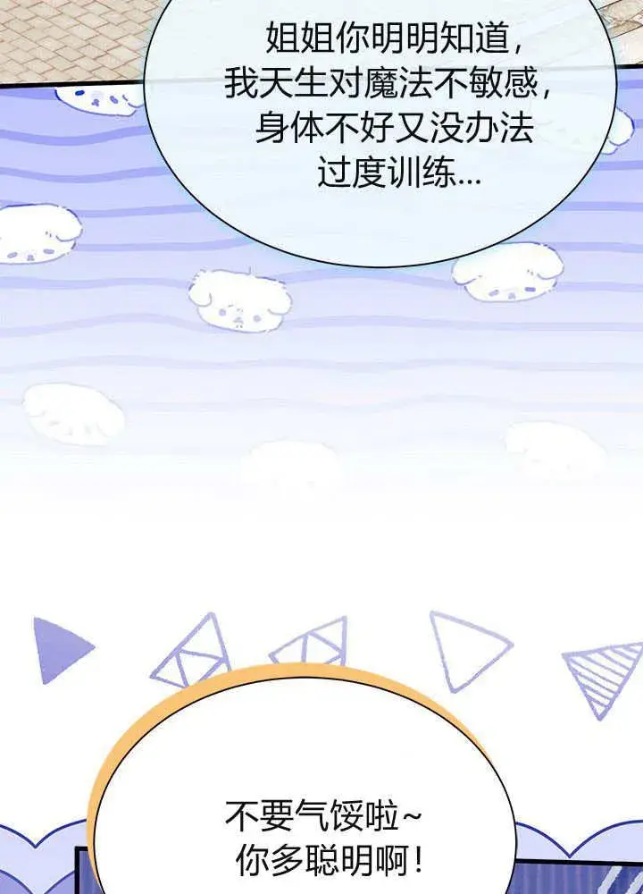 漫画《谢绝当鹊桥》第61话第102张图