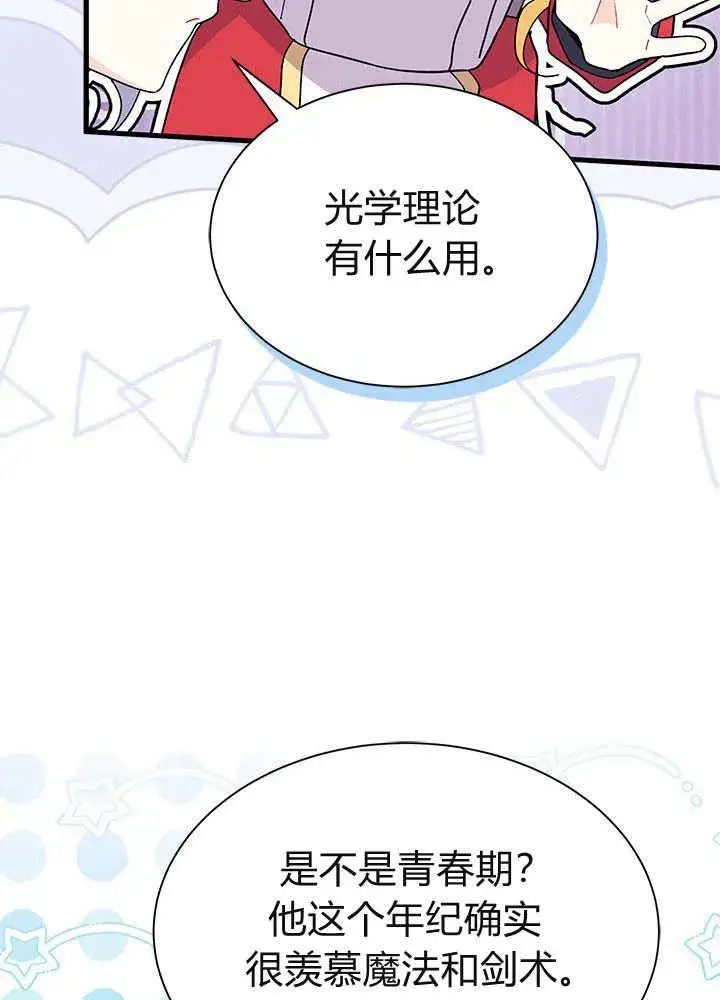 漫画《谢绝当鹊桥》第61话第104张图