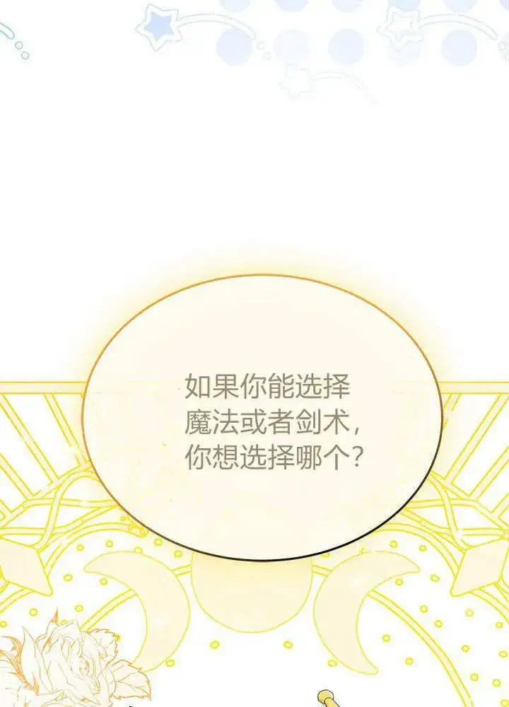 漫画《谢绝当鹊桥》第61话第106张图