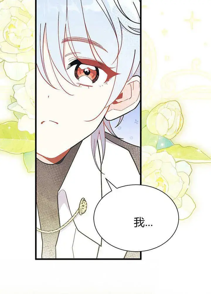 漫画《谢绝当鹊桥》第61话第108张图