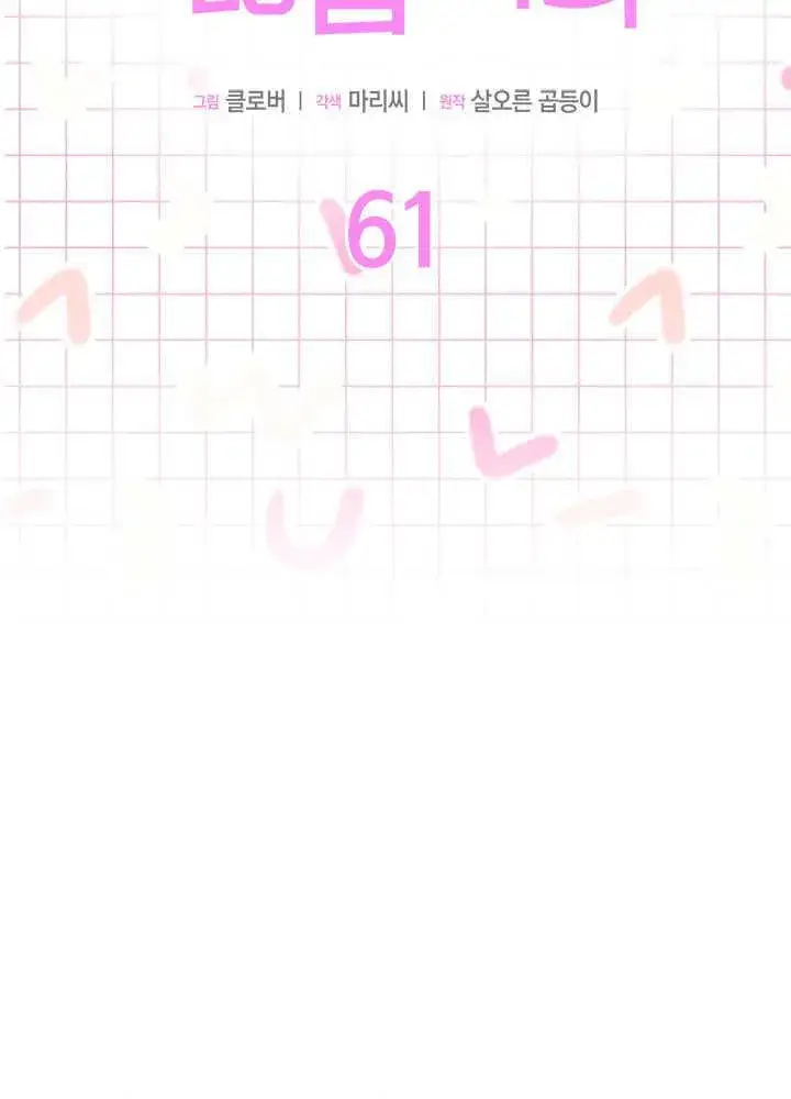 漫画《谢绝当鹊桥》第61话第11张图