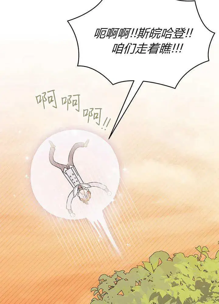漫画《谢绝当鹊桥》第61话第114张图