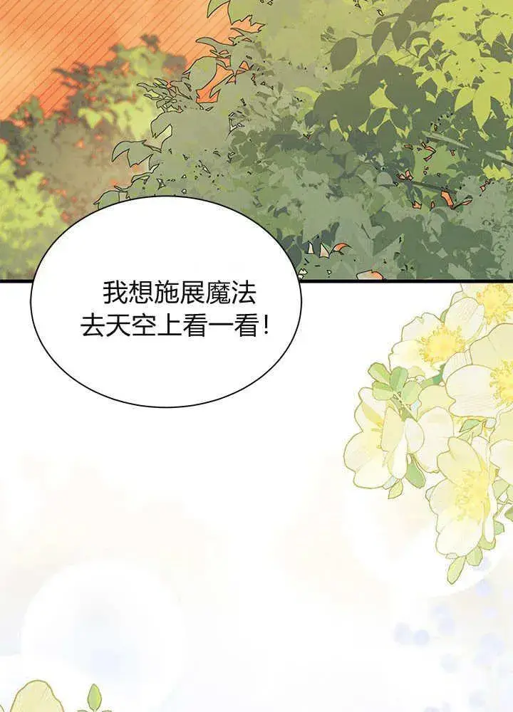 漫画《谢绝当鹊桥》第61话第115张图