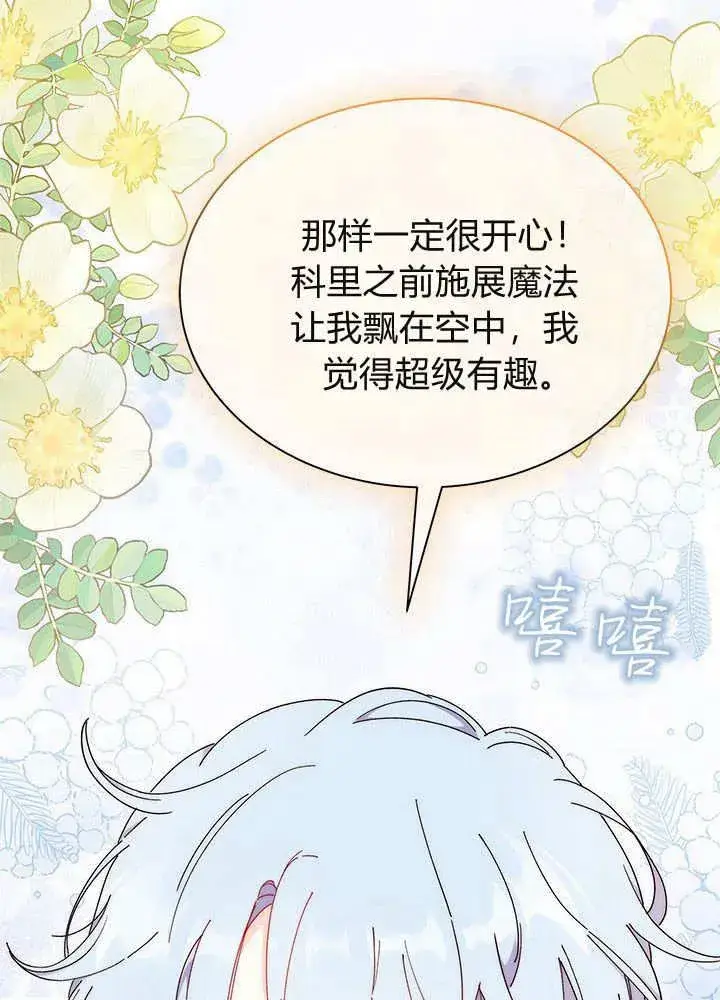漫画《谢绝当鹊桥》第61话第116张图