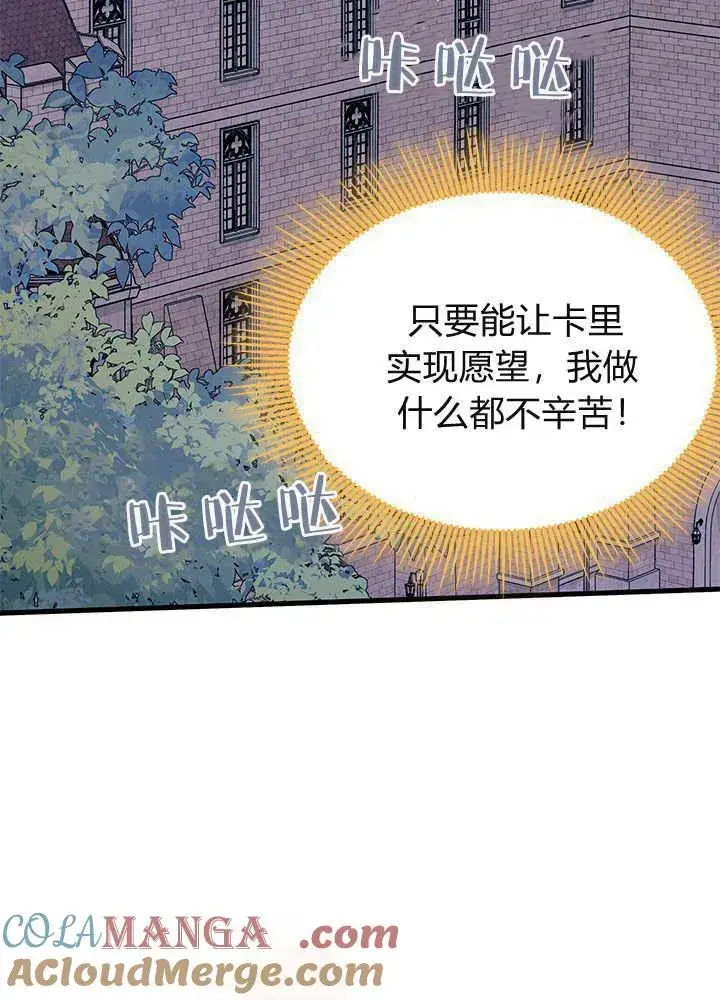 漫画《谢绝当鹊桥》第61话第121张图
