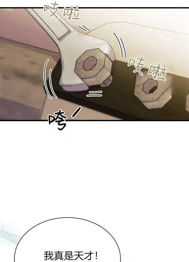 漫画《谢绝当鹊桥》第61话第122张图