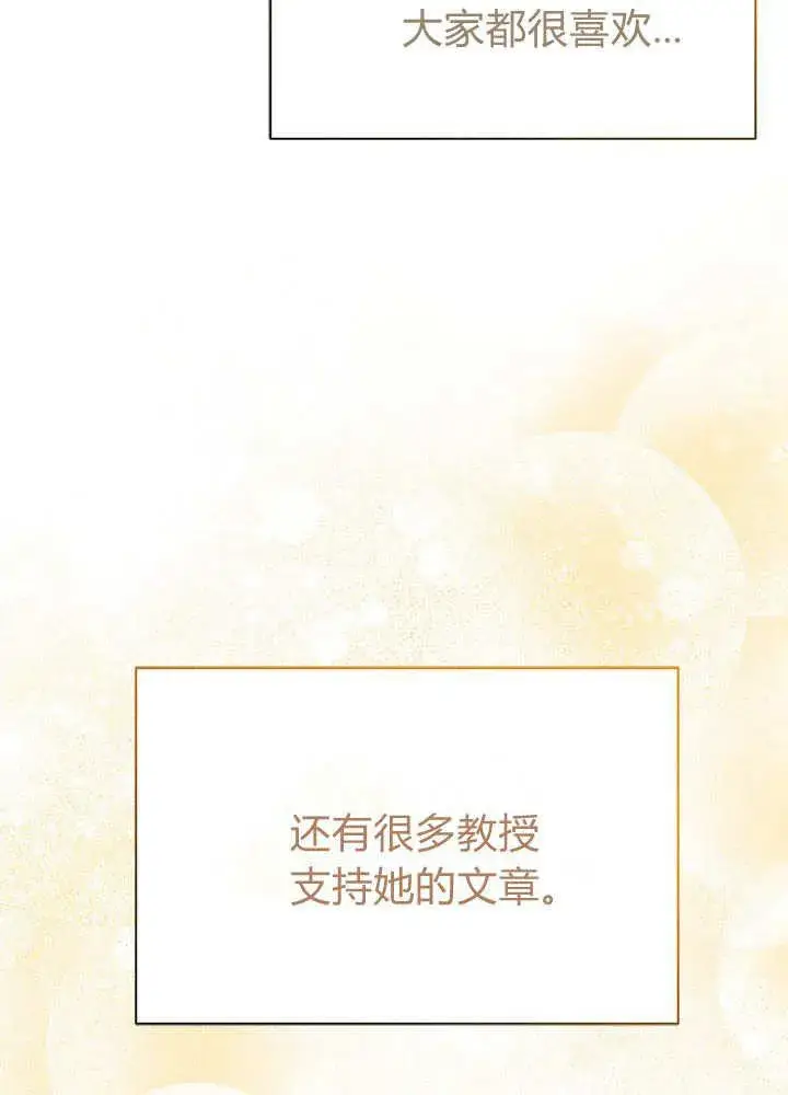 漫画《谢绝当鹊桥》第61话第14张图