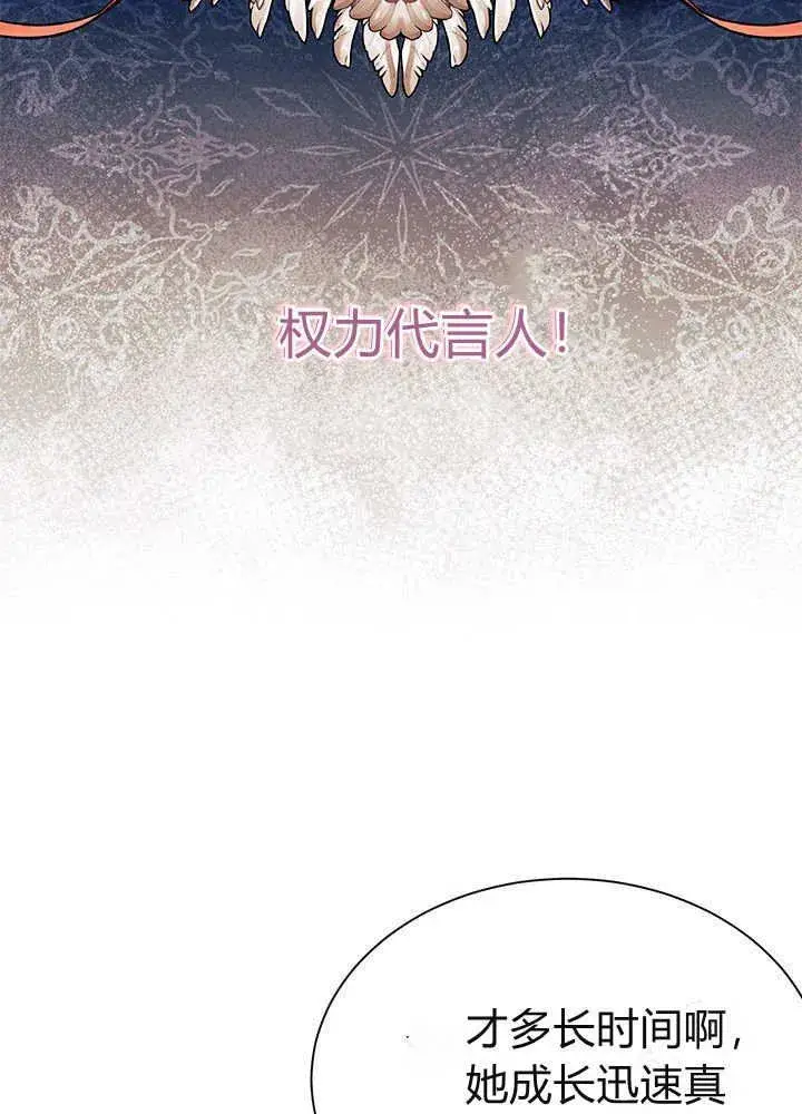 漫画《谢绝当鹊桥》第61话第22张图