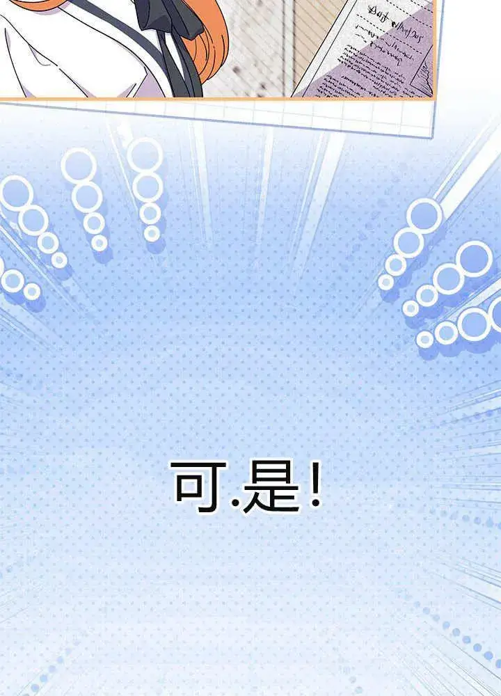 漫画《谢绝当鹊桥》第61话第24张图