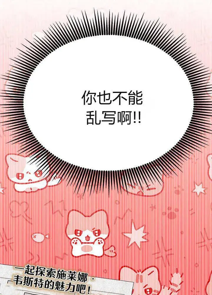 漫画《谢绝当鹊桥》第61话第26张图