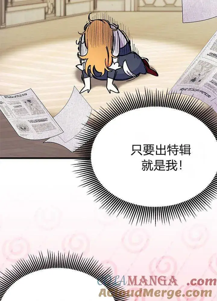 漫画《谢绝当鹊桥》第61话第29张图
