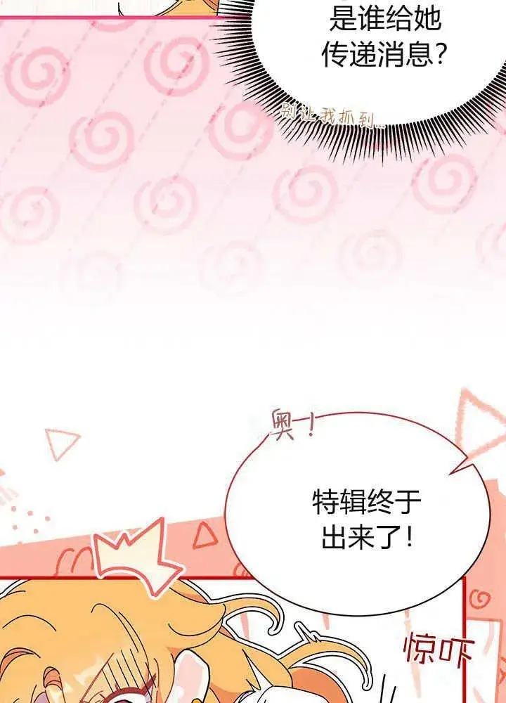 漫画《谢绝当鹊桥》第61话第31张图