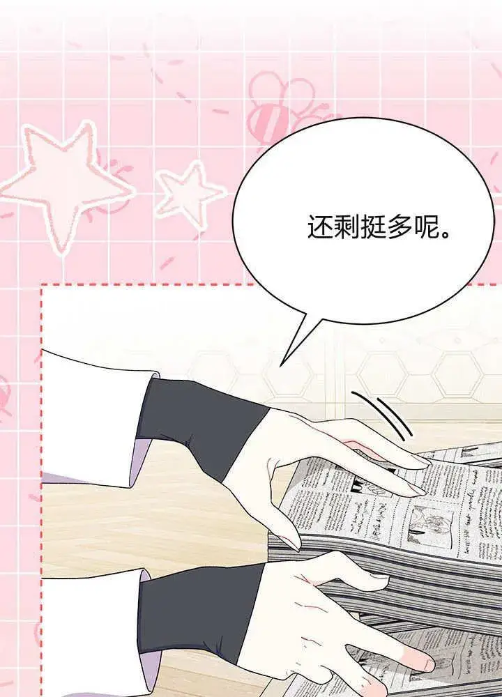 漫画《谢绝当鹊桥》第61话第35张图