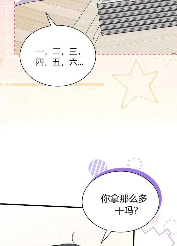 漫画《谢绝当鹊桥》第61话第36张图