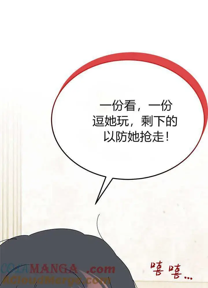 漫画《谢绝当鹊桥》第61话第41张图
