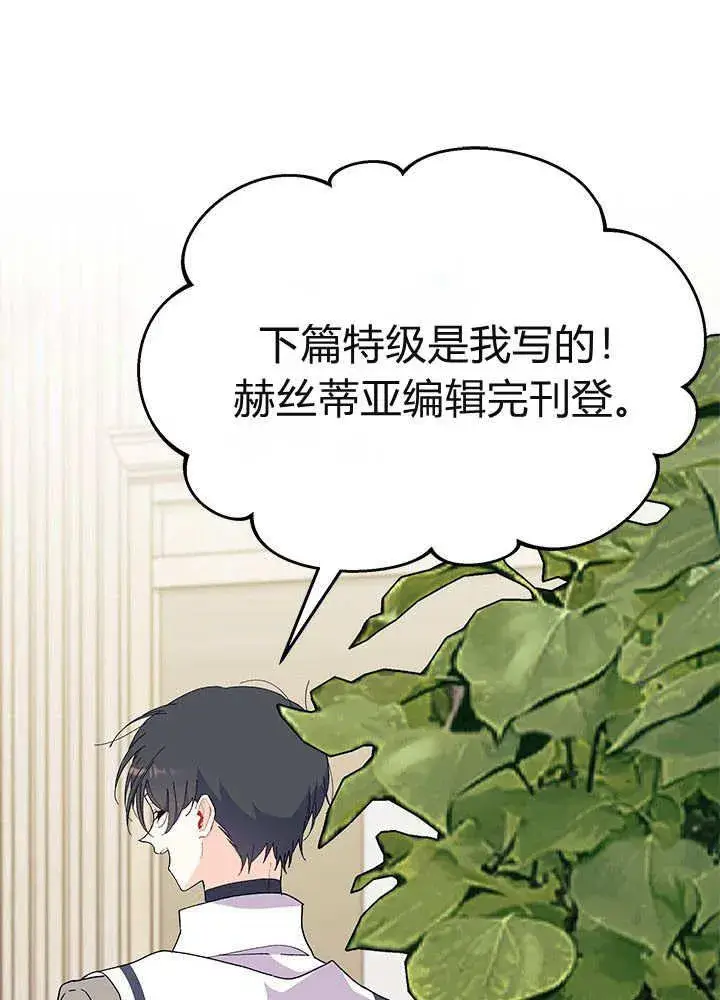 漫画《谢绝当鹊桥》第61话第43张图