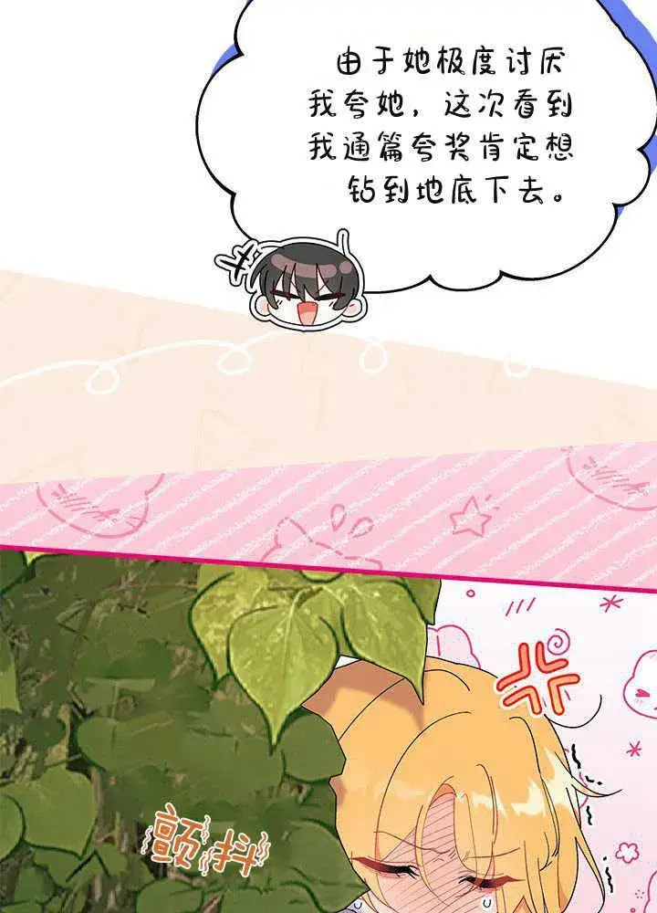 漫画《谢绝当鹊桥》第61话第46张图