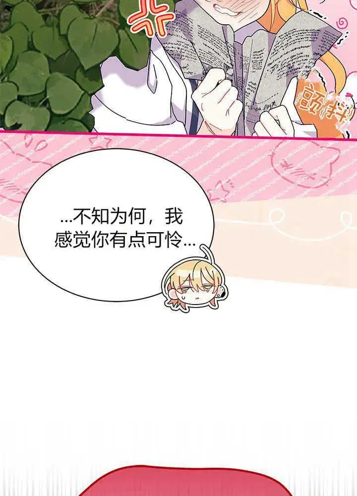 漫画《谢绝当鹊桥》第61话第47张图