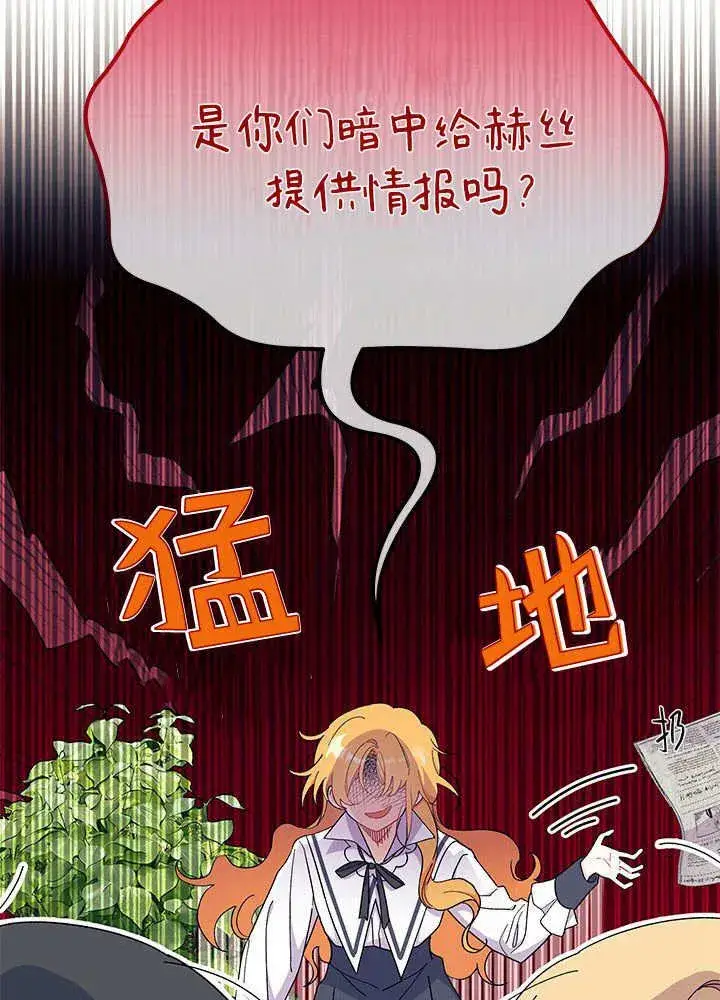 漫画《谢绝当鹊桥》第61话第48张图
