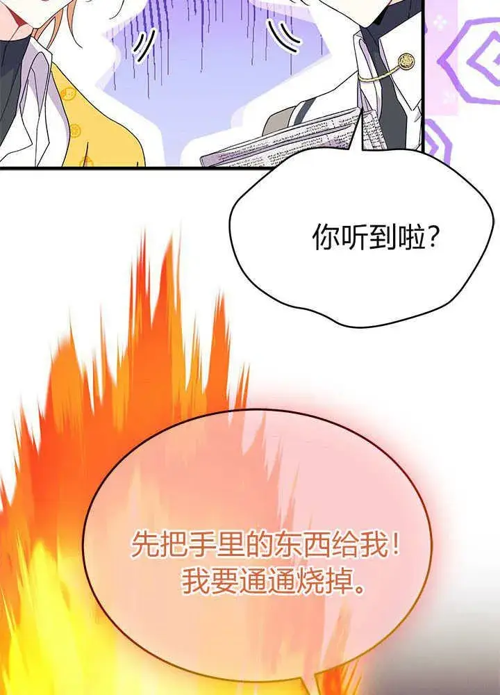 漫画《谢绝当鹊桥》第61话第51张图