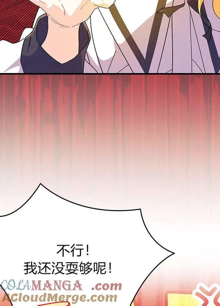 漫画《谢绝当鹊桥》第61话第53张图