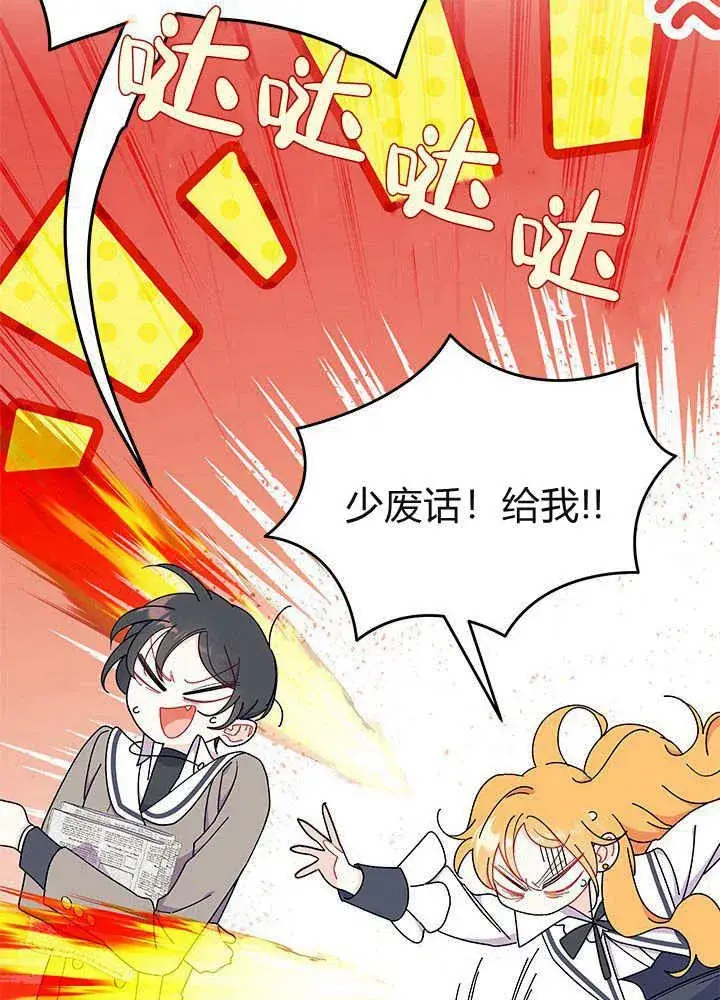漫画《谢绝当鹊桥》第61话第54张图