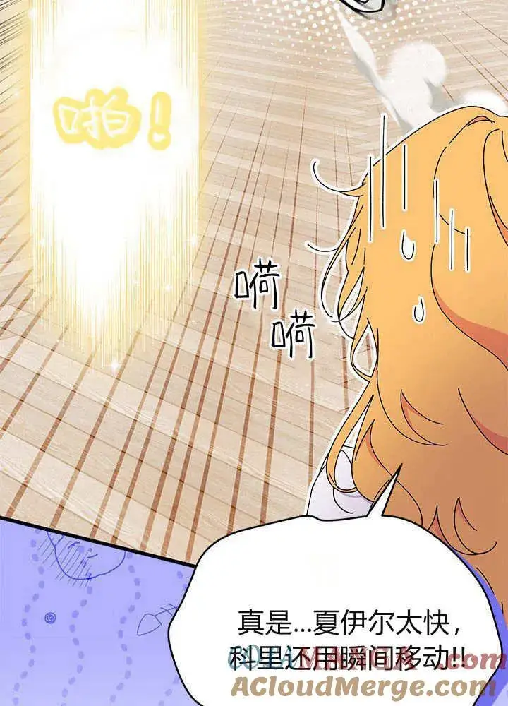 漫画《谢绝当鹊桥》第61话第57张图